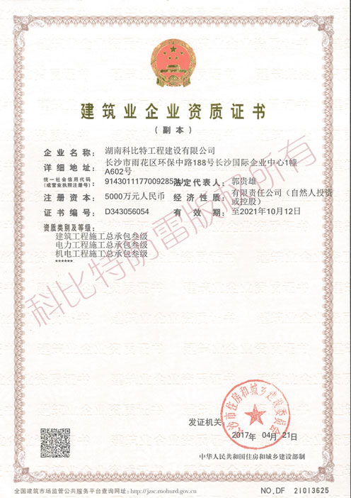 建筑工程施工(電力工程施工、機電工程施工)總承包叁級資質證書